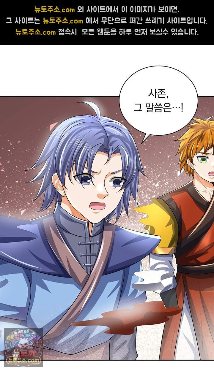 신무천존 451화 33