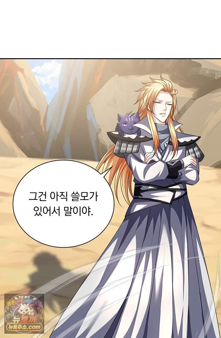 신무천존 451화 50