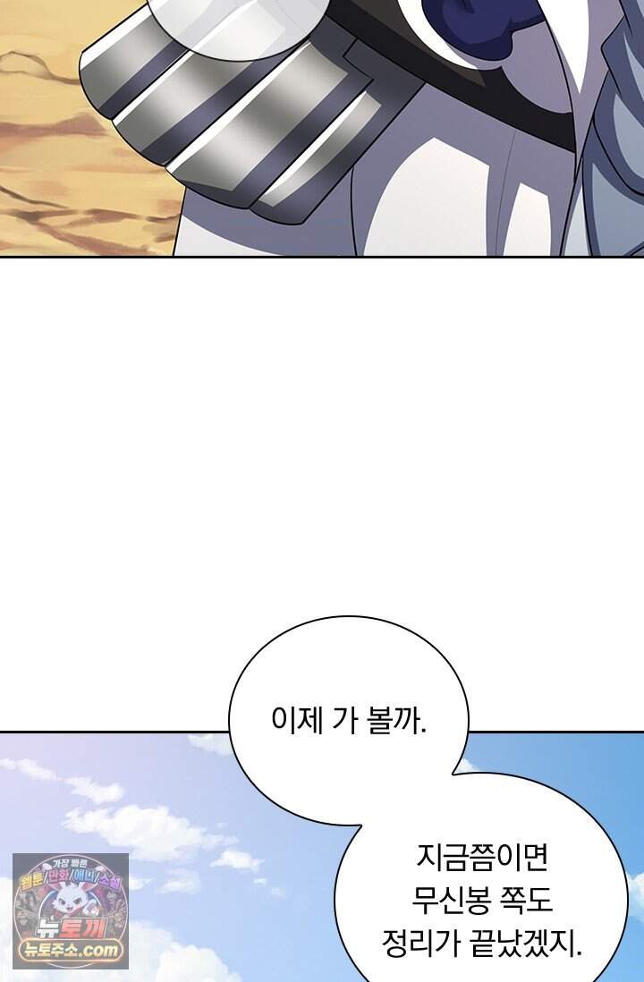신무천존 451화 60
