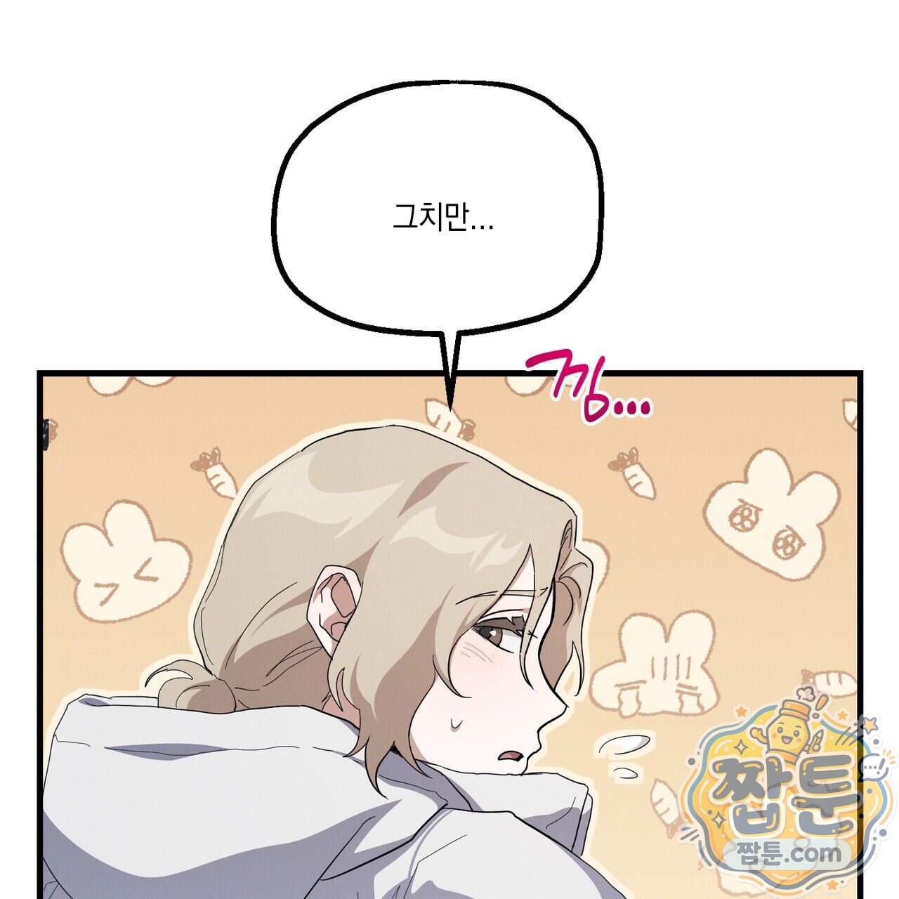 헥사곤 러브 14화 23