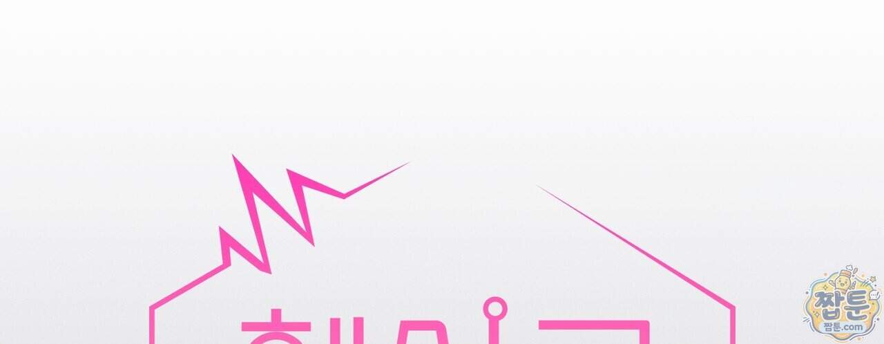 헥사곤 러브 14화 26
