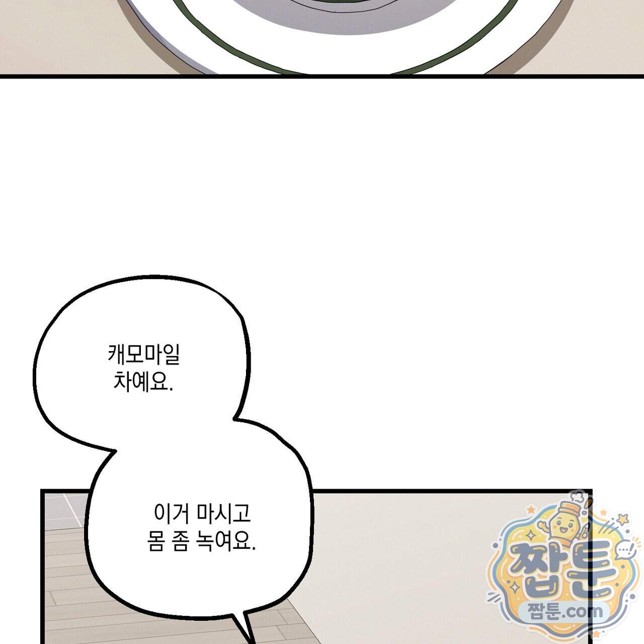 헥사곤 러브 14화 35
