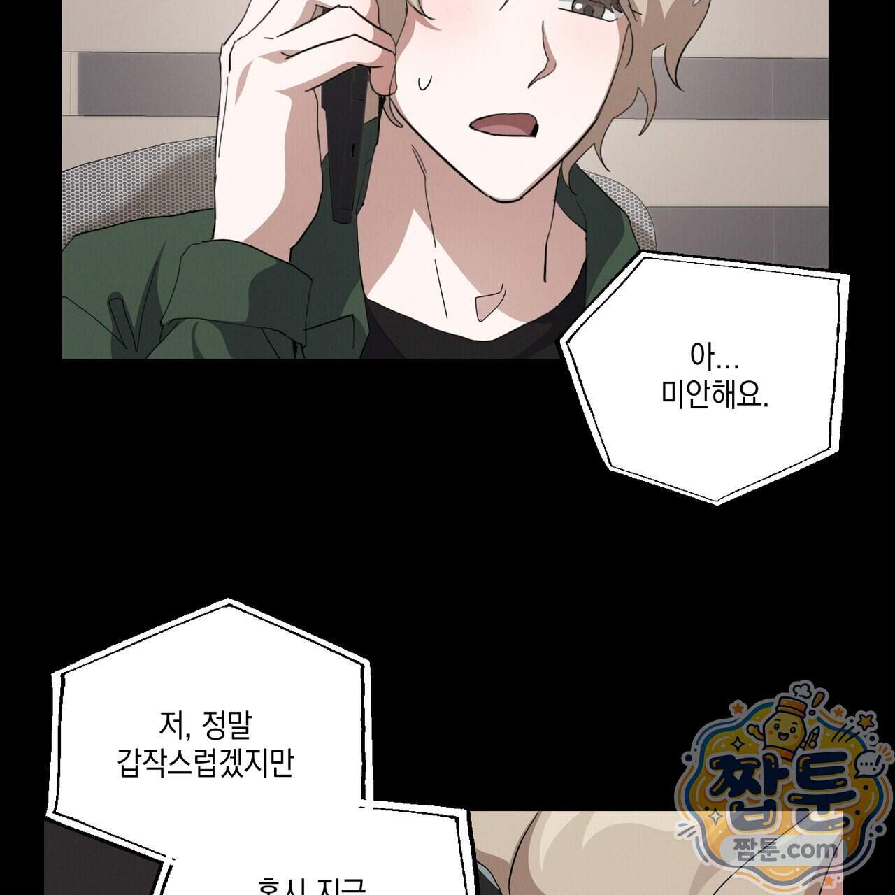 헥사곤 러브 14화 47