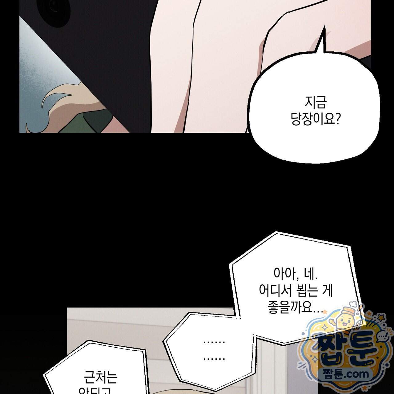 헥사곤 러브 14화 49