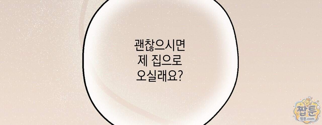 헥사곤 러브 14화 54