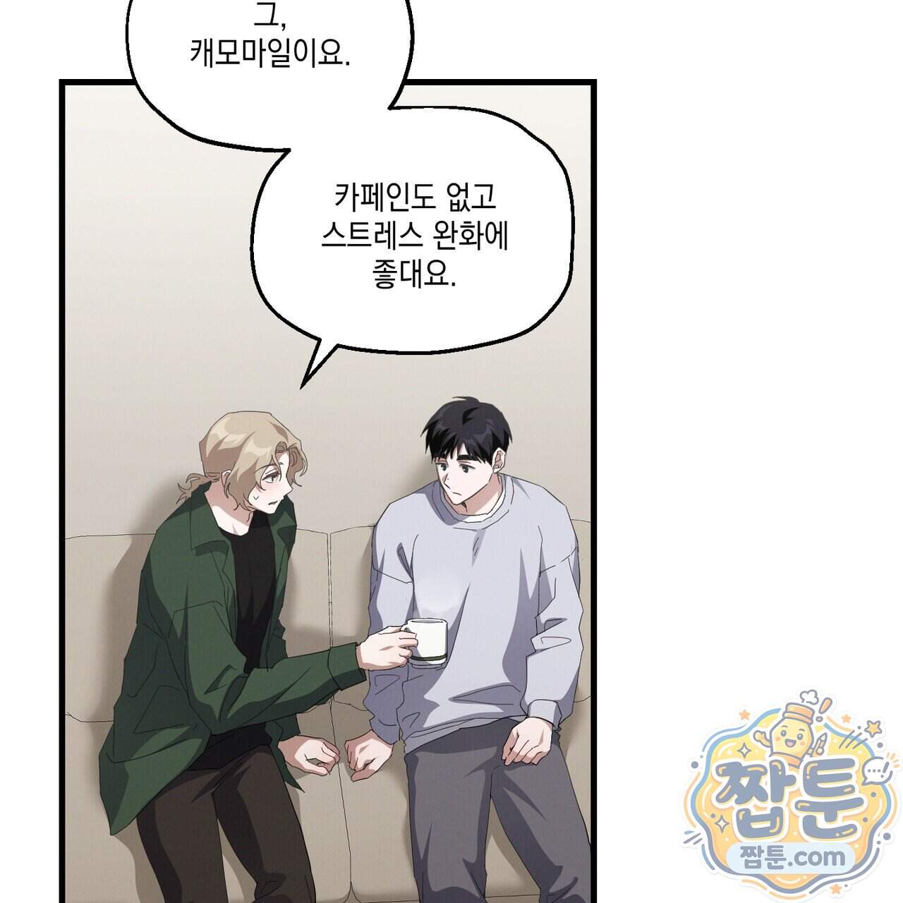 헥사곤 러브 14화 59
