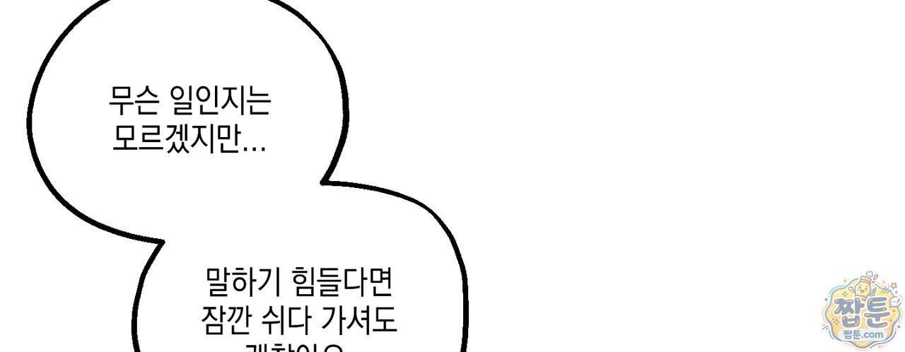 헥사곤 러브 14화 62