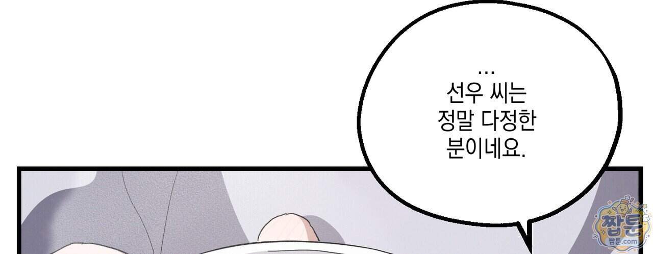 헥사곤 러브 14화 64