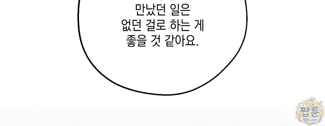헥사곤 러브 14화 68