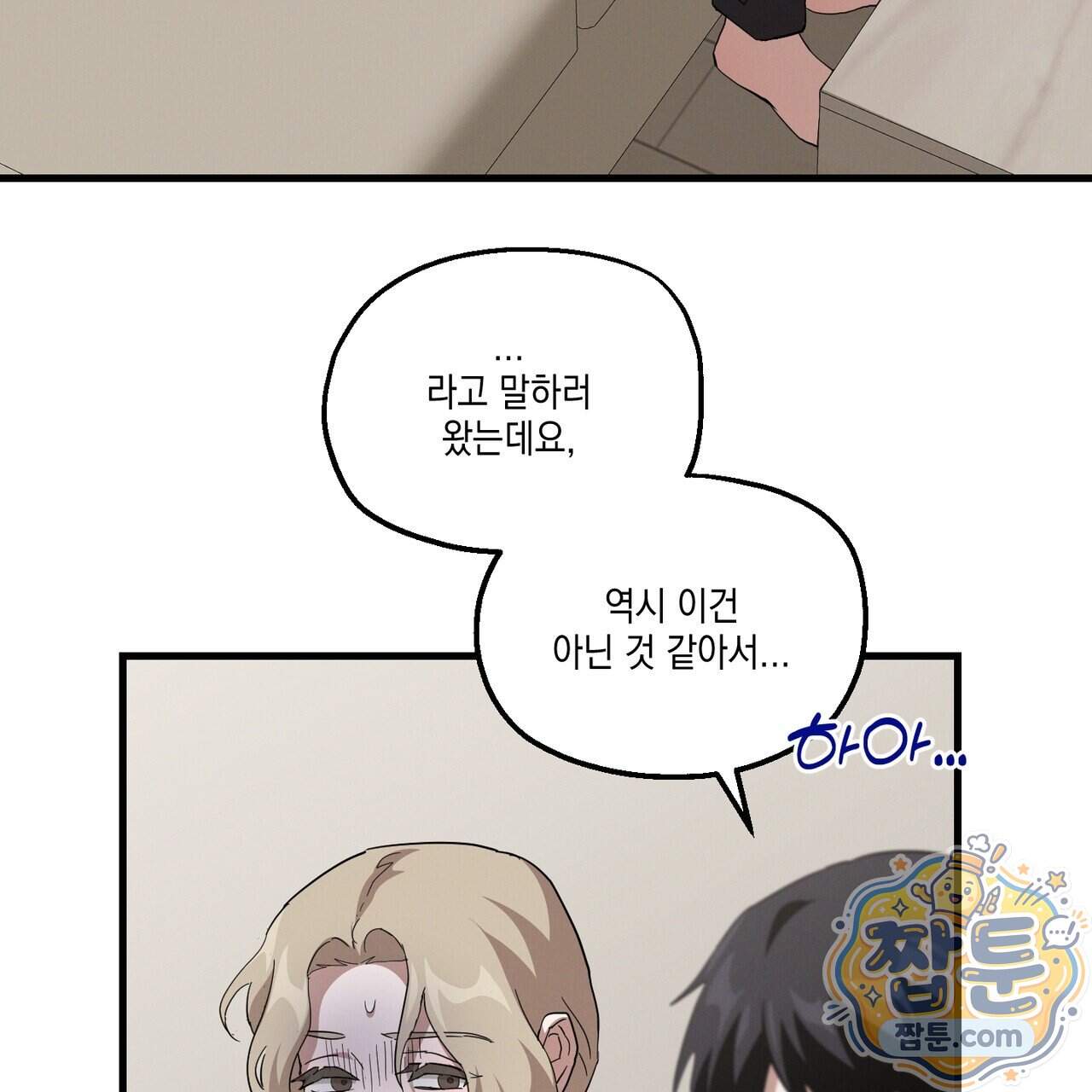 헥사곤 러브 14화 71