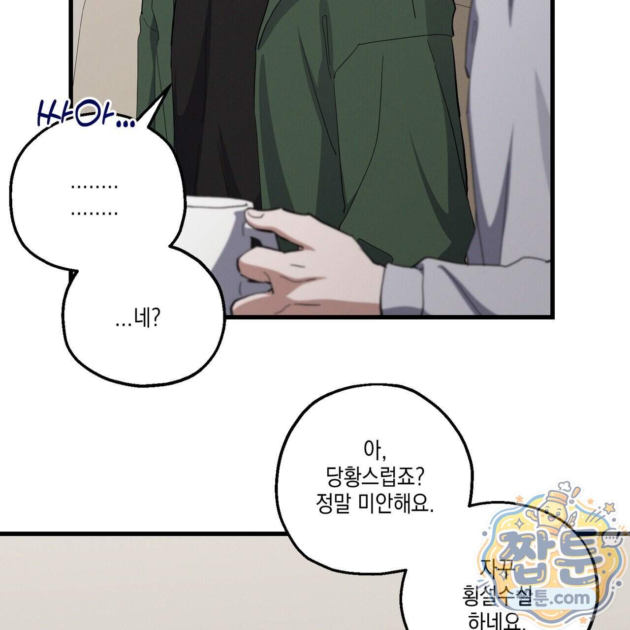 헥사곤 러브 14화 73