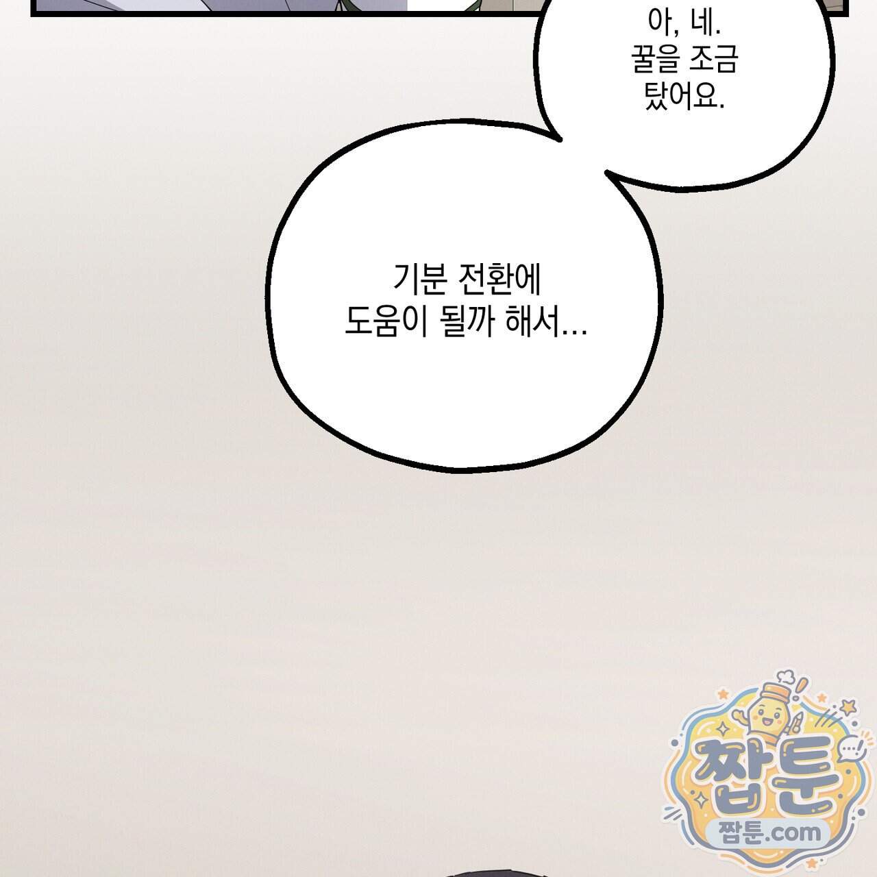 헥사곤 러브 14화 79