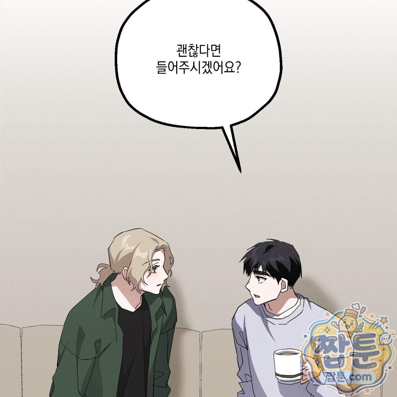 헥사곤 러브 14화 87