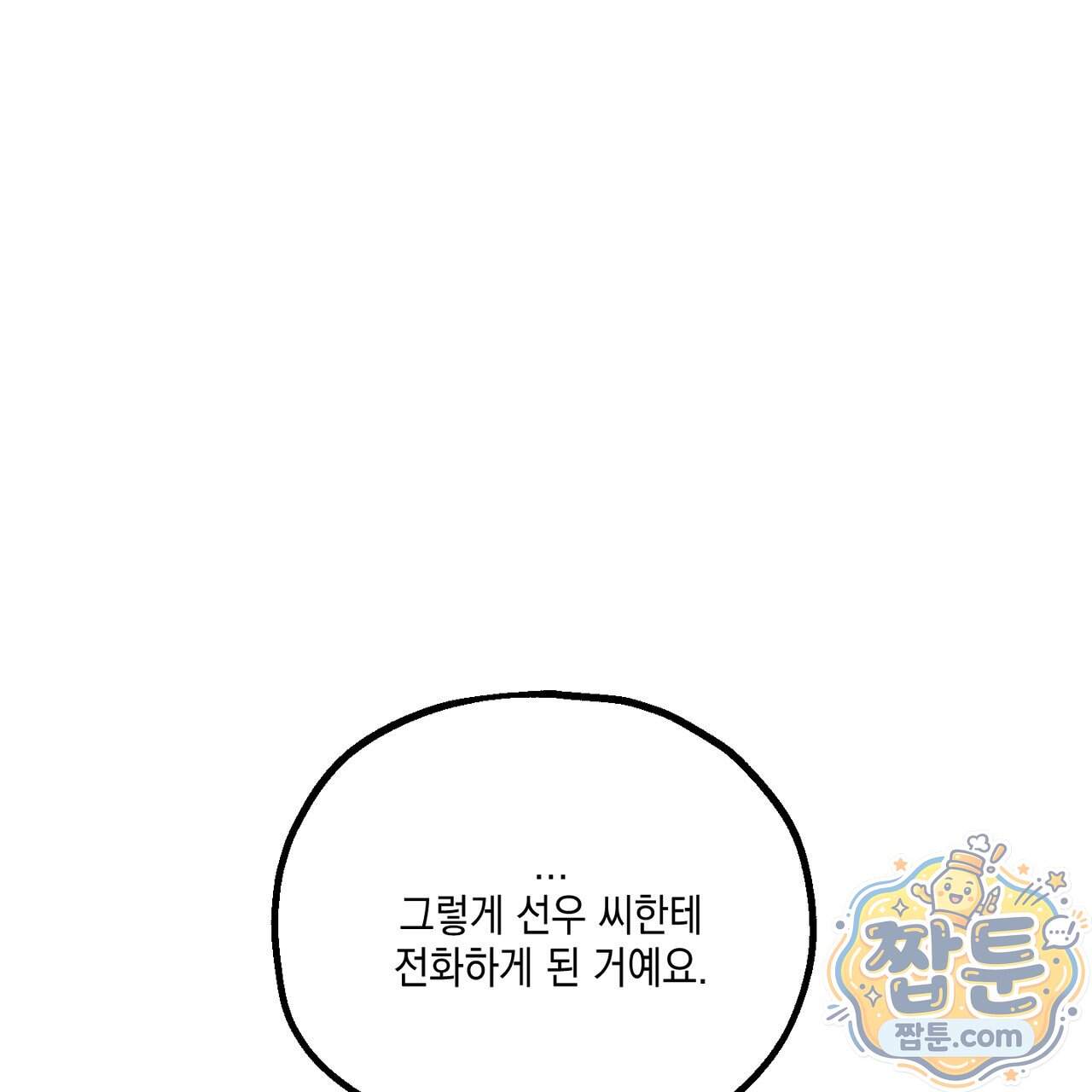 헥사곤 러브 14화 101
