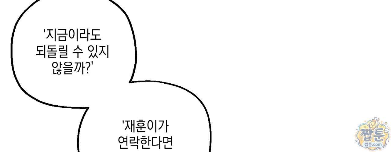 헥사곤 러브 14화 104