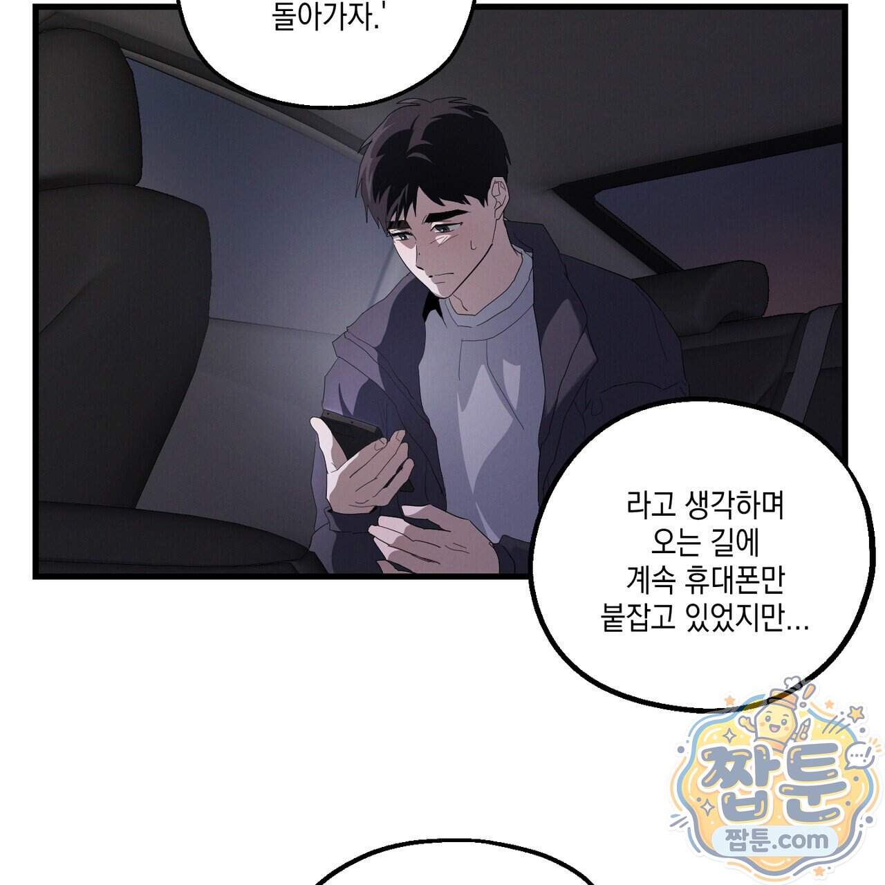 헥사곤 러브 14화 105