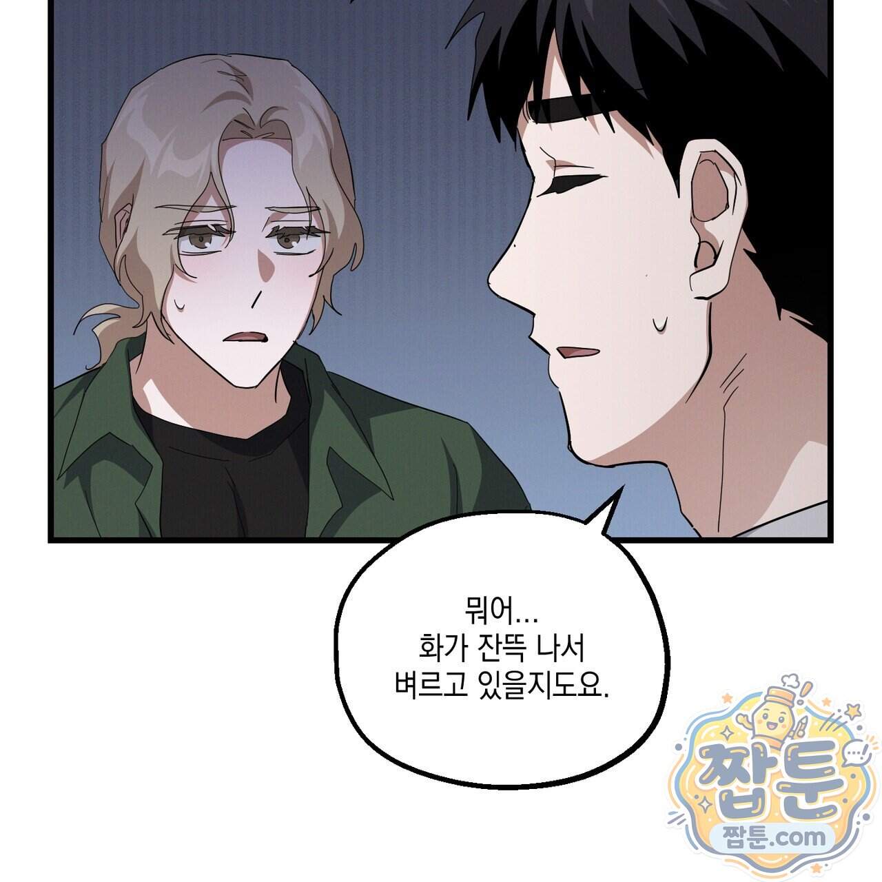 헥사곤 러브 14화 107
