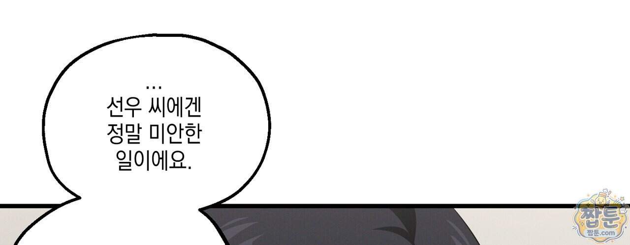 헥사곤 러브 14화 108