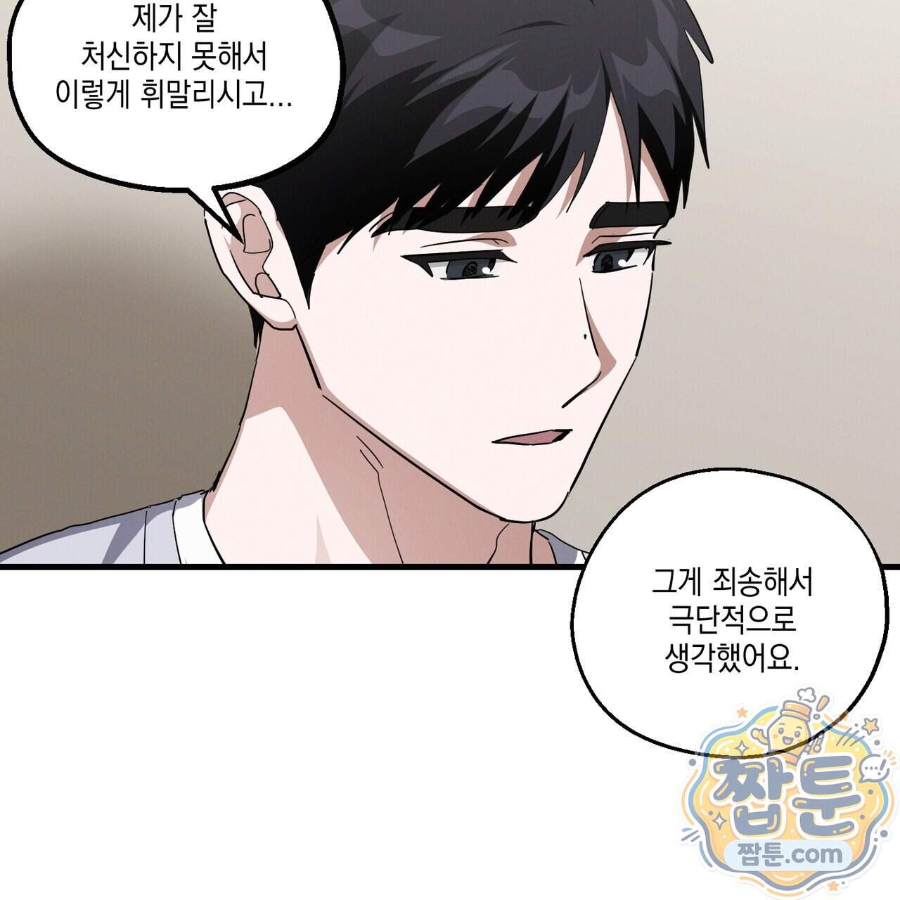 헥사곤 러브 14화 109