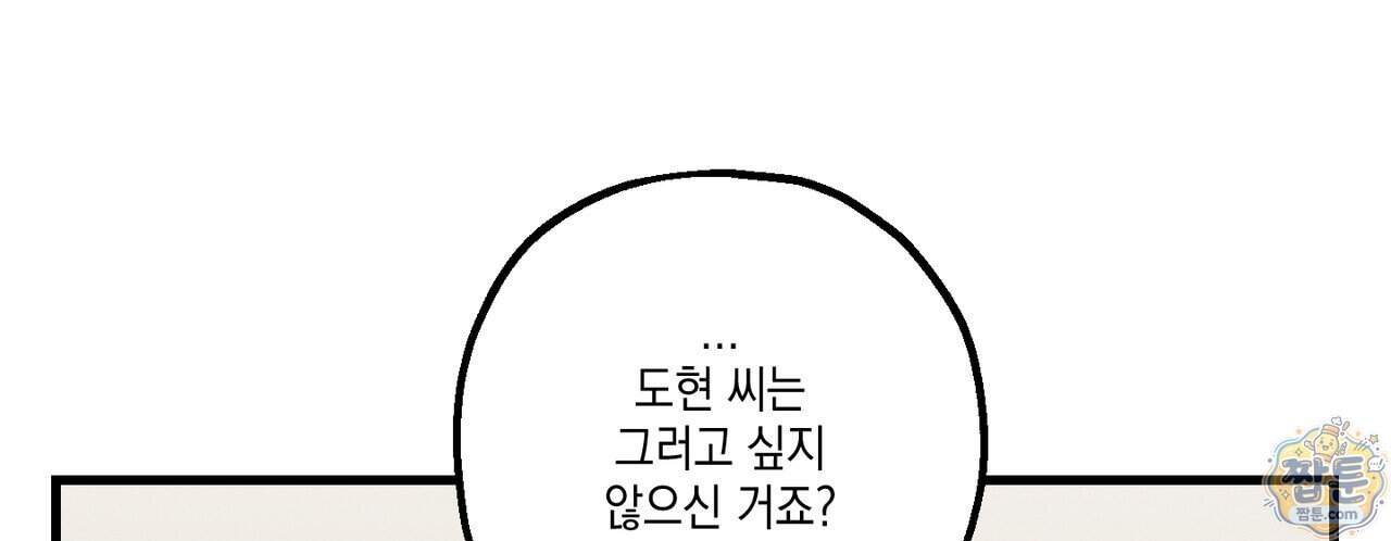 헥사곤 러브 14화 110