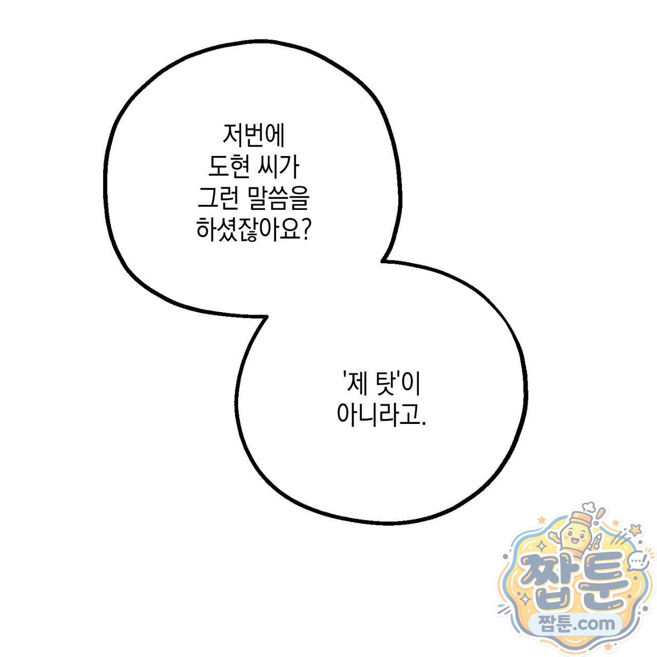 헥사곤 러브 14화 113
