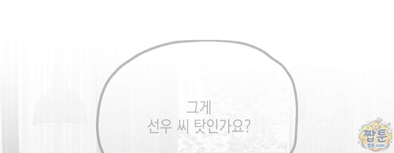 헥사곤 러브 14화 114