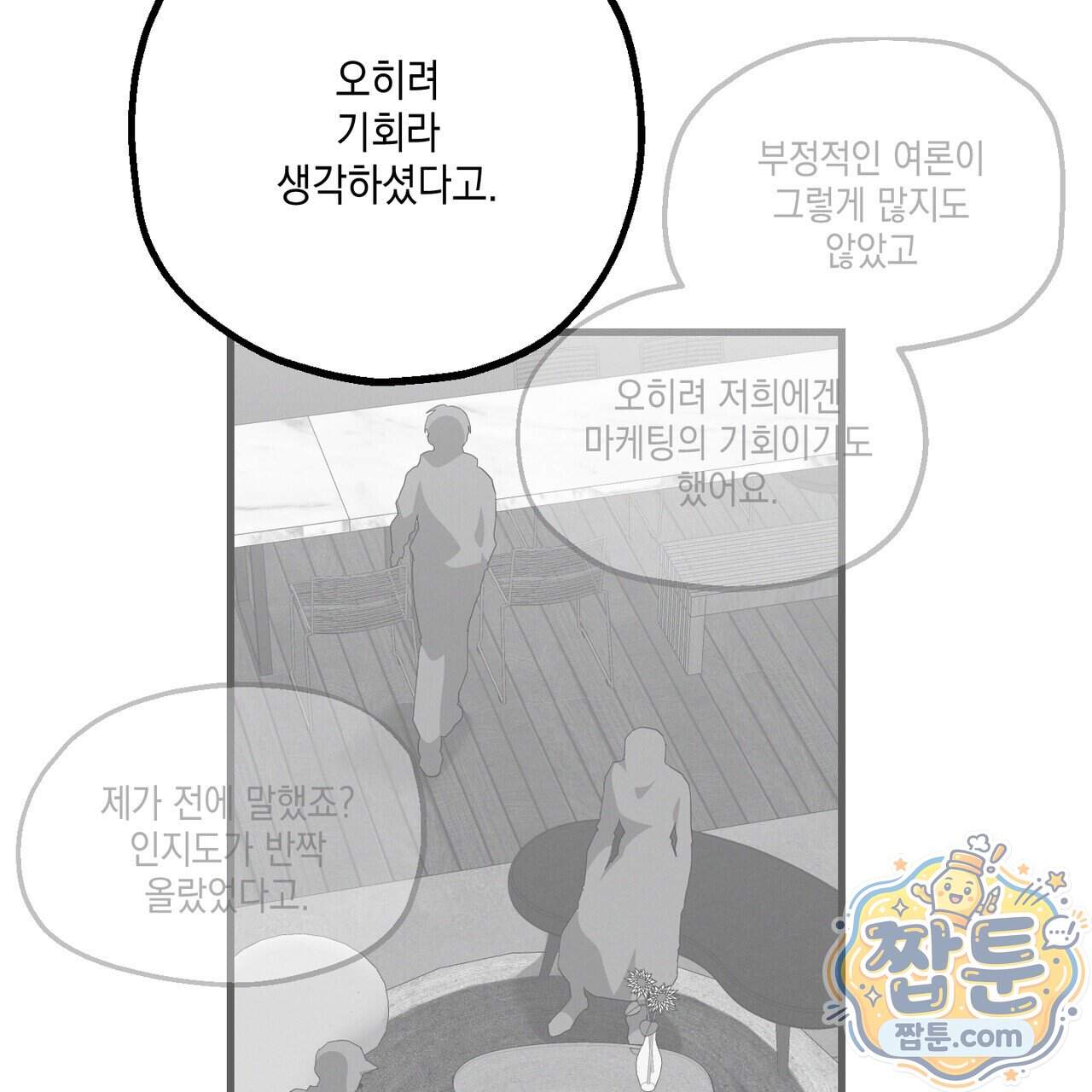 헥사곤 러브 14화 117