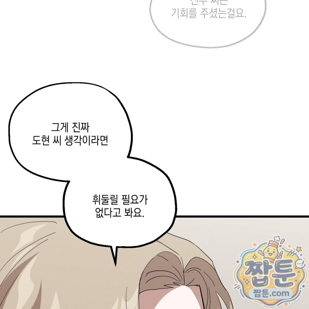 헥사곤 러브 14화 119