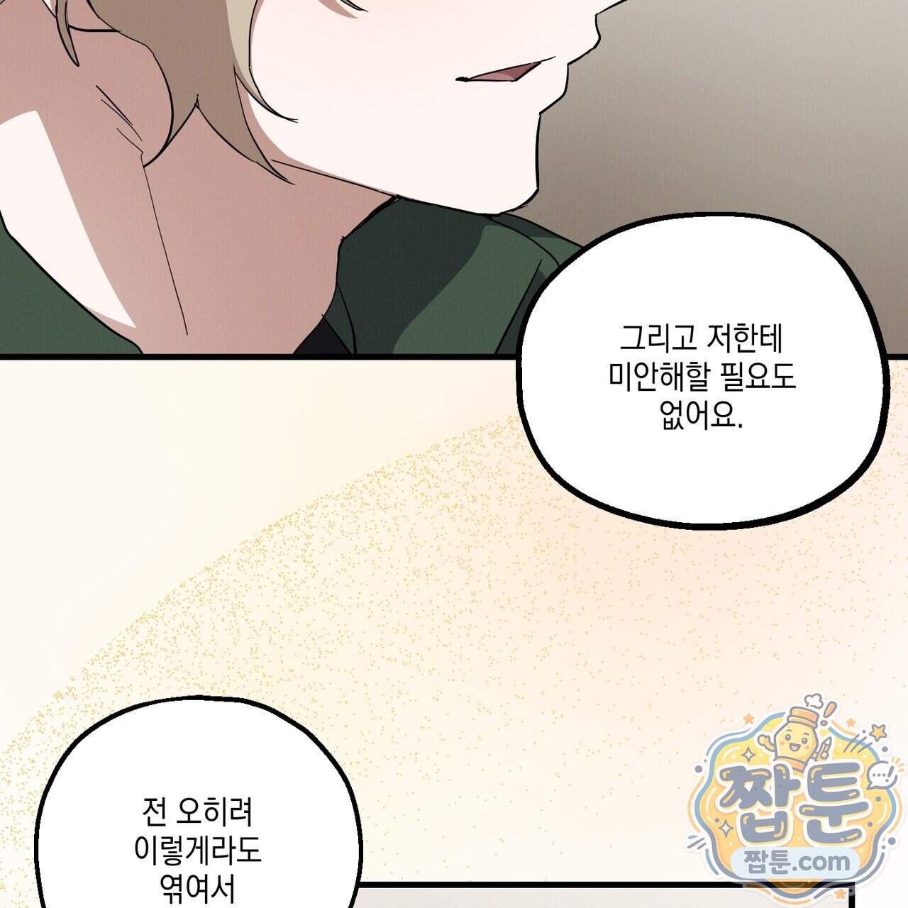 헥사곤 러브 14화 121