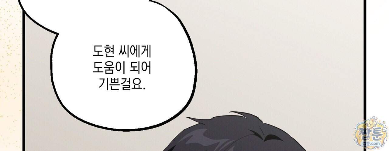 헥사곤 러브 14화 122
