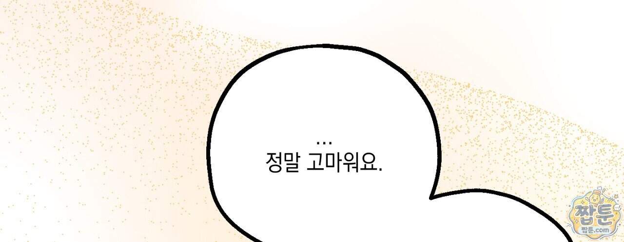 헥사곤 러브 14화 124