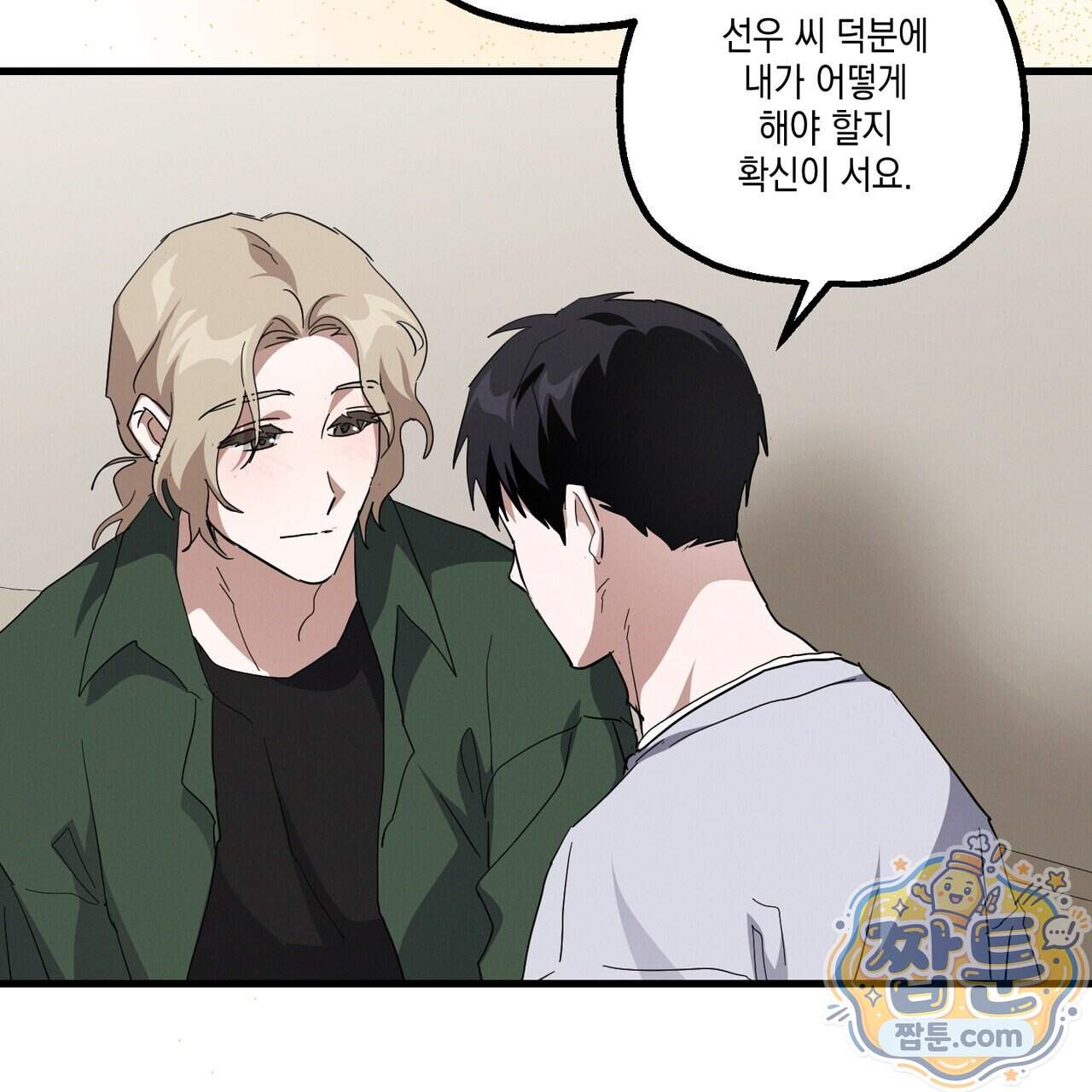 헥사곤 러브 14화 125