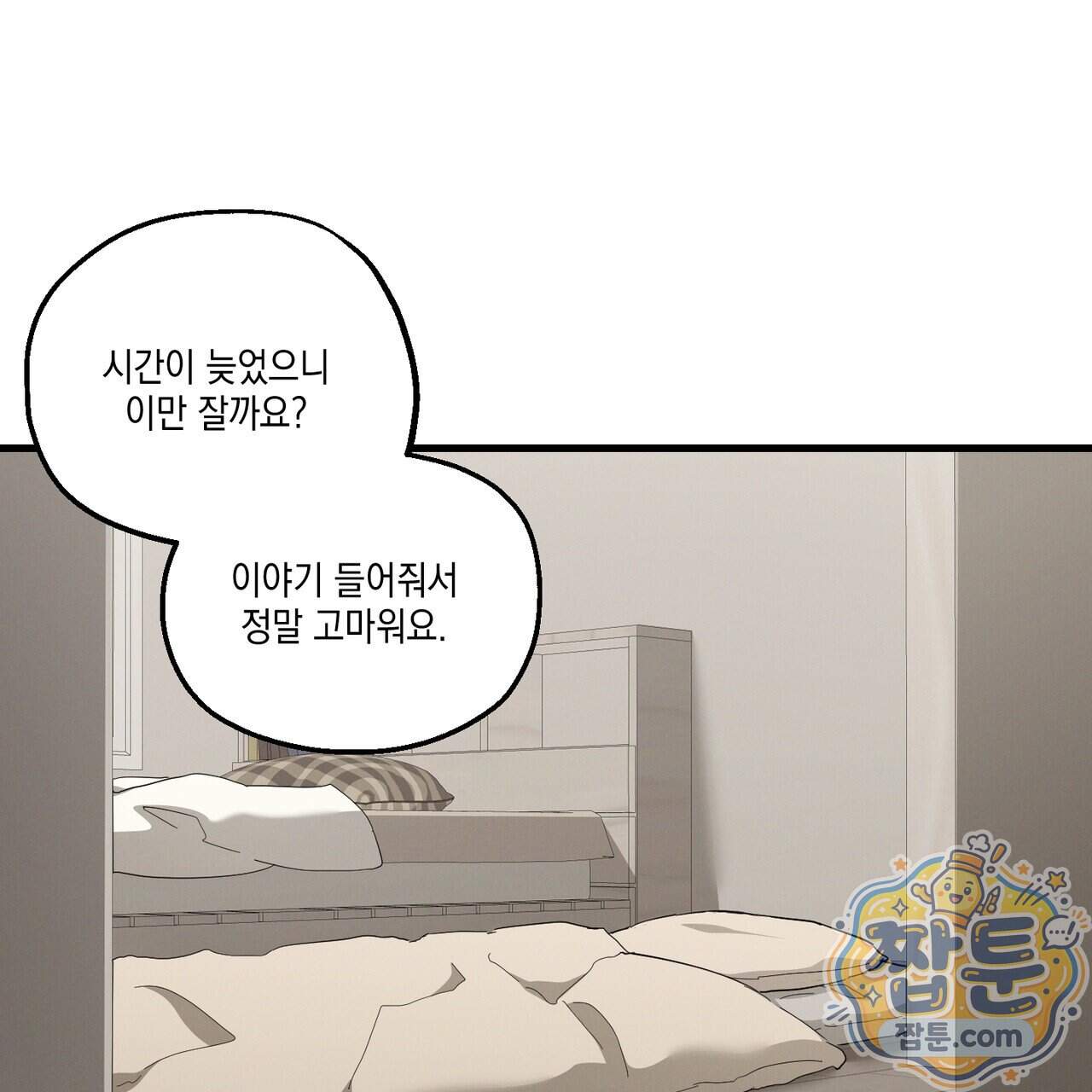 헥사곤 러브 14화 127