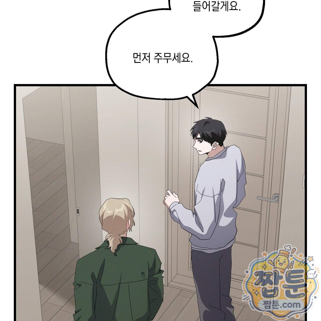 헥사곤 러브 14화 129