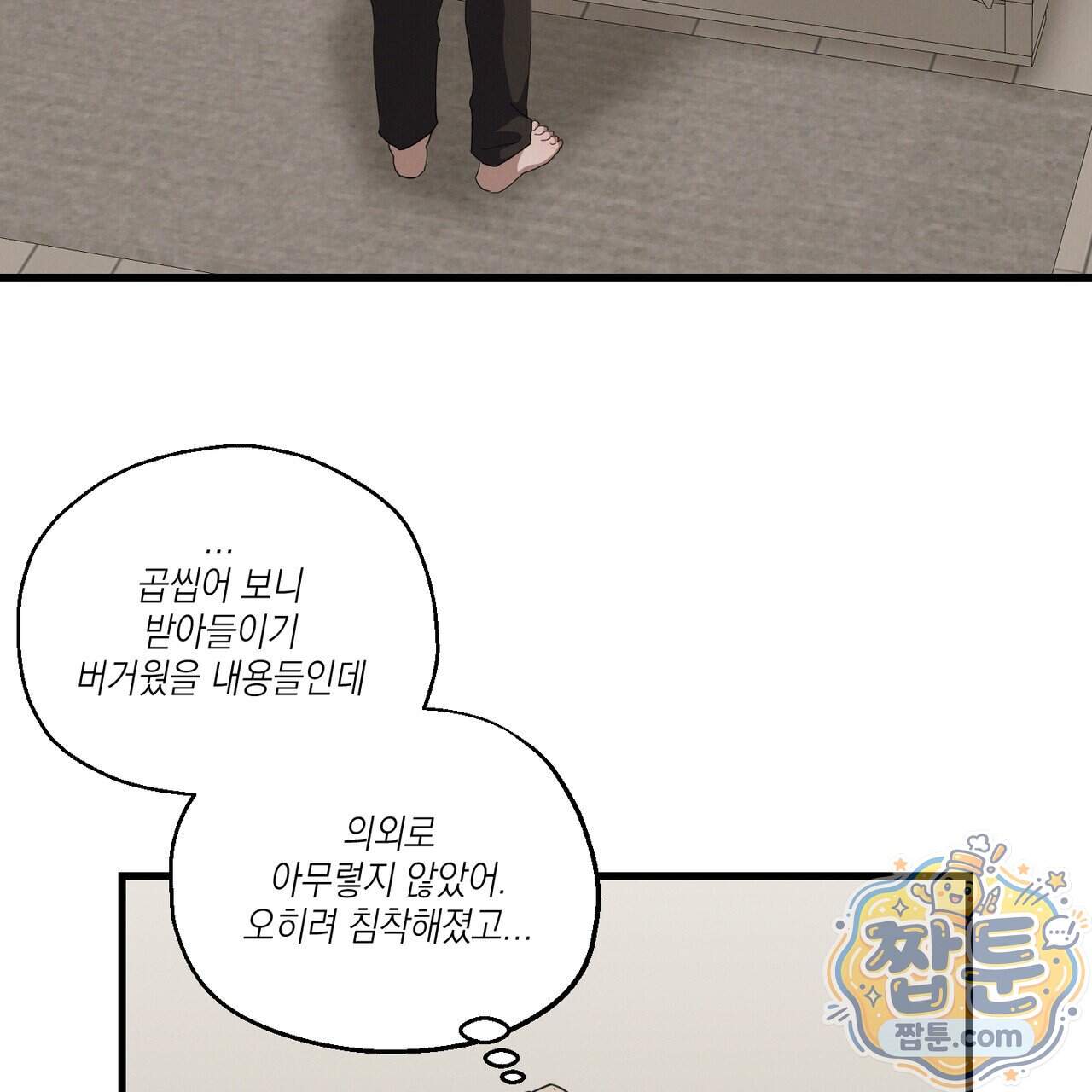 헥사곤 러브 14화 133