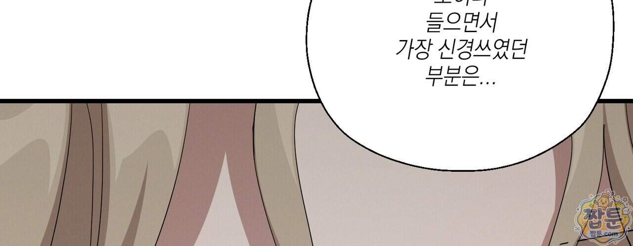 헥사곤 러브 14화 136