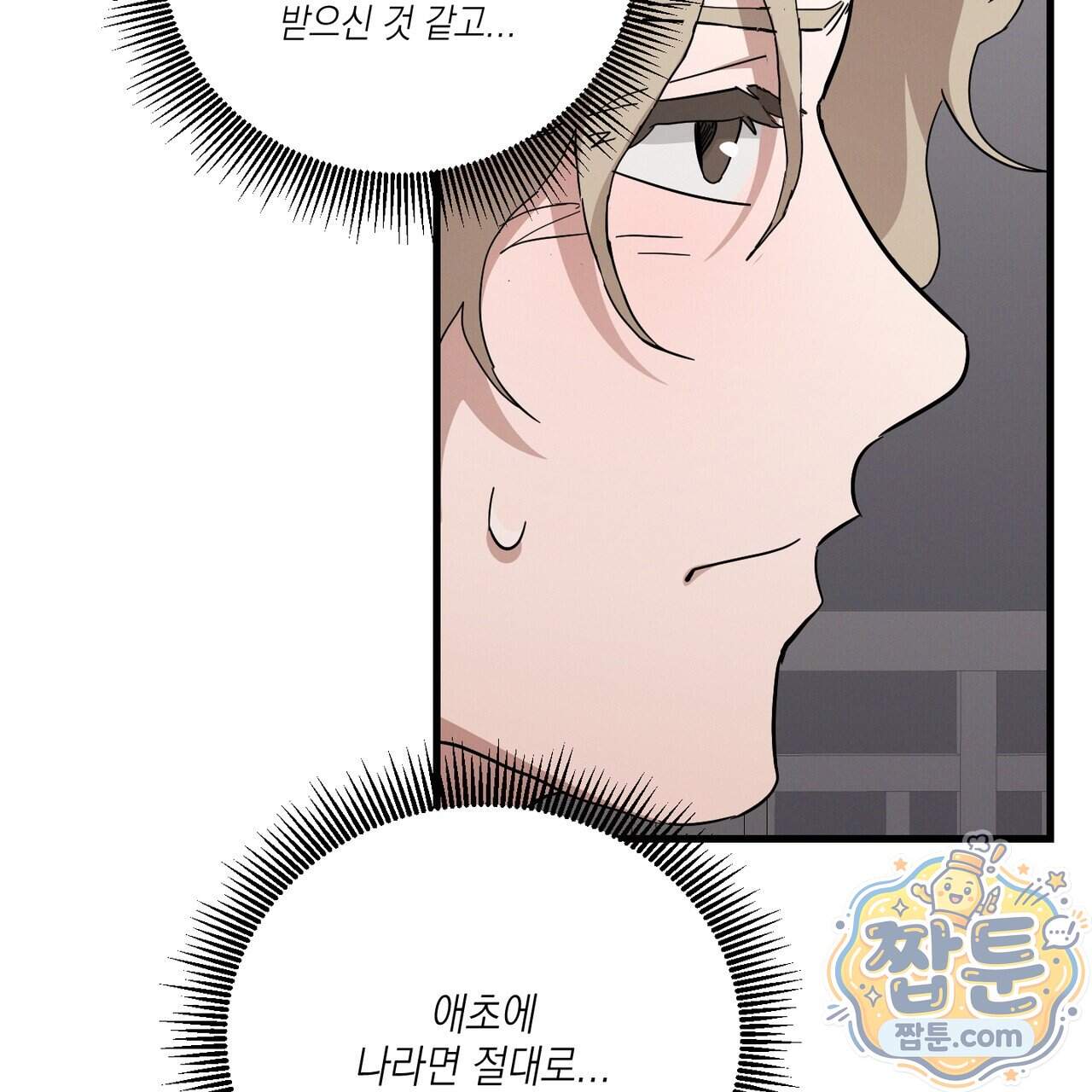 헥사곤 러브 14화 145