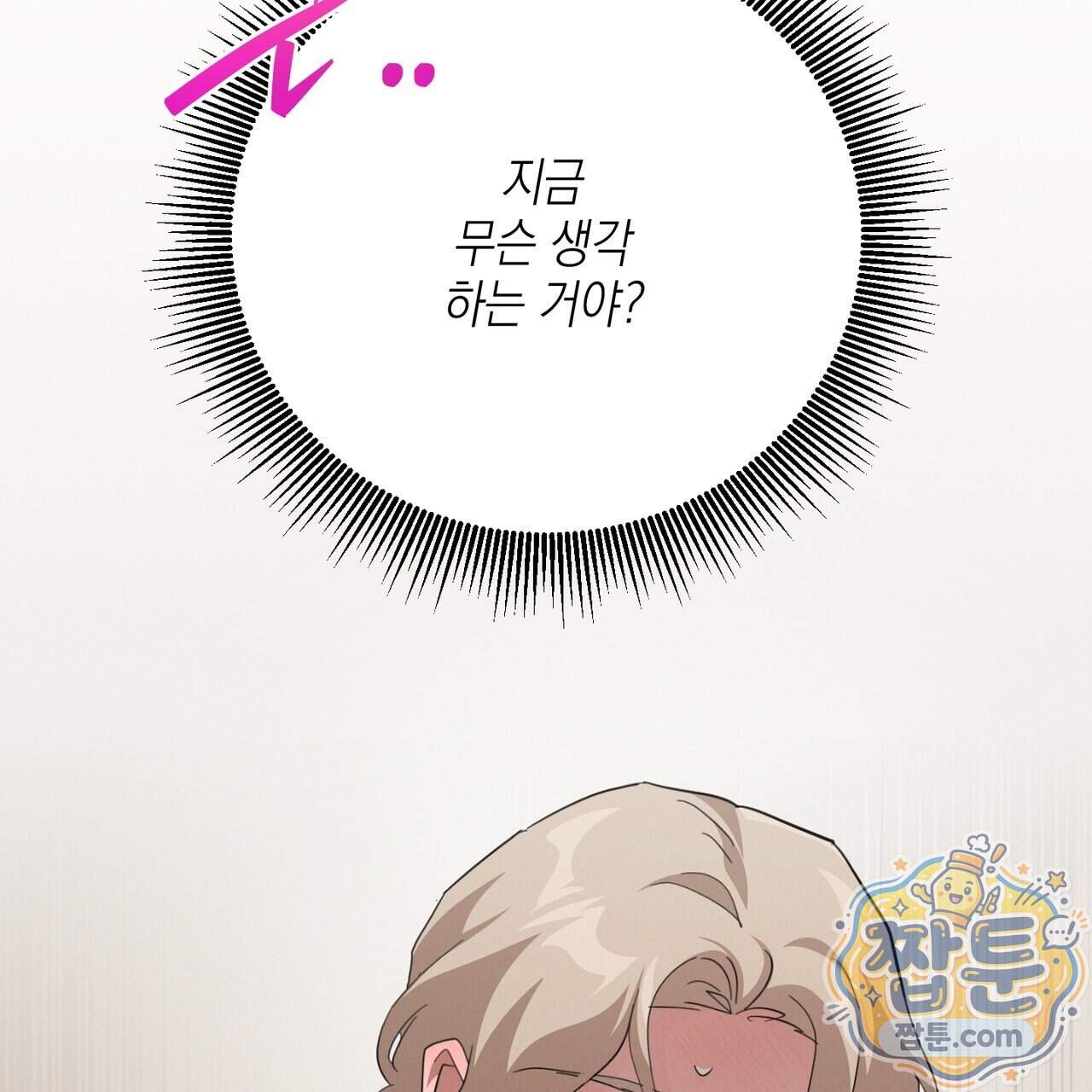 헥사곤 러브 14화 149