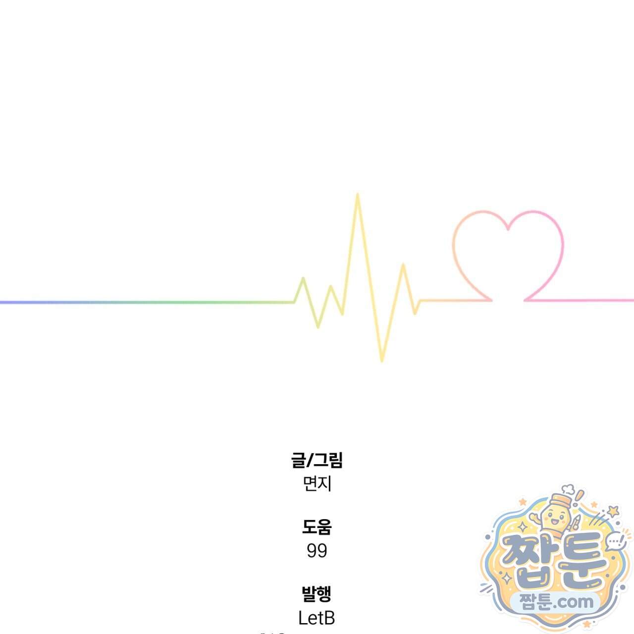 헥사곤 러브 14화 167