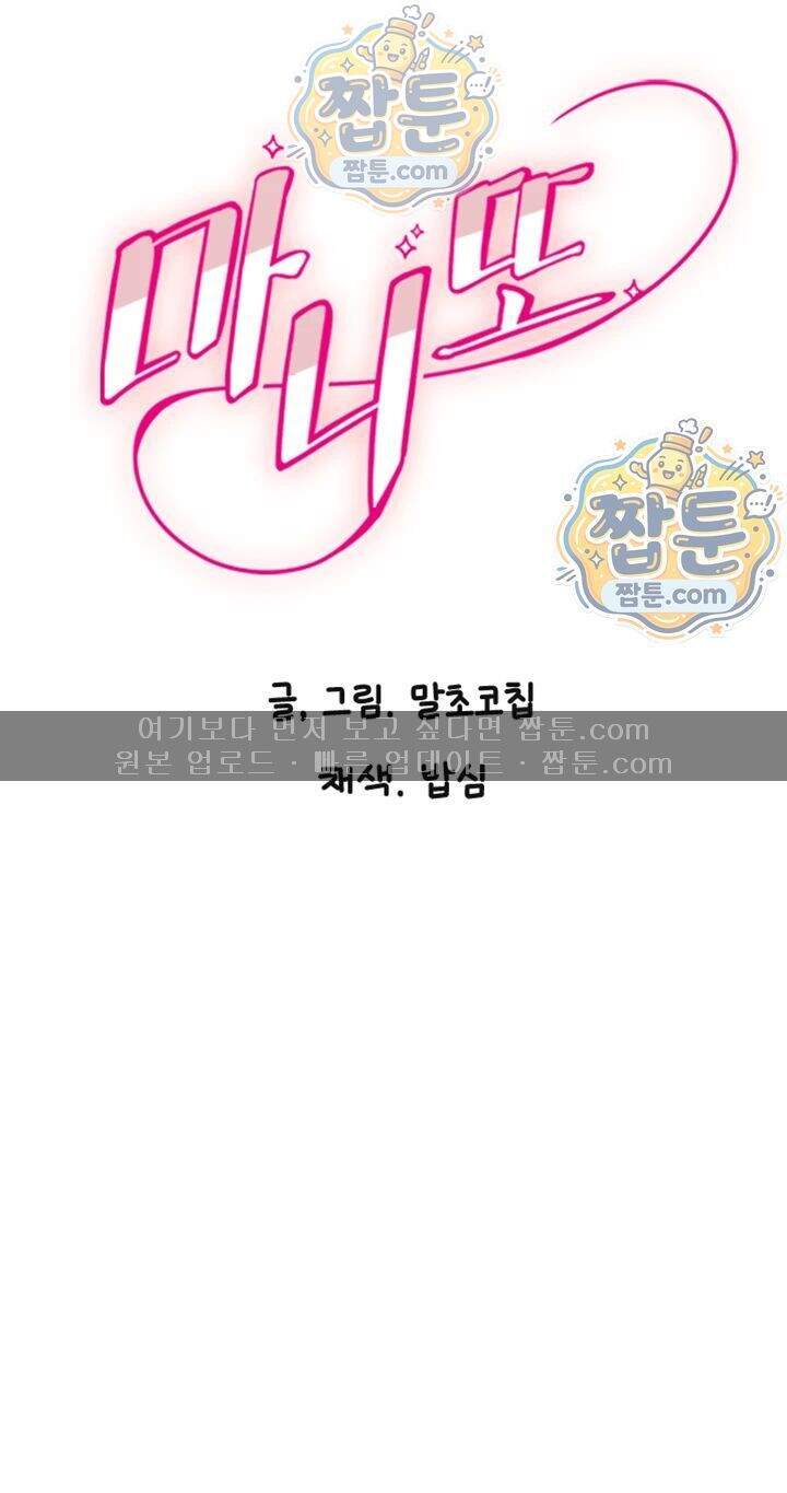 마니또 95화 1