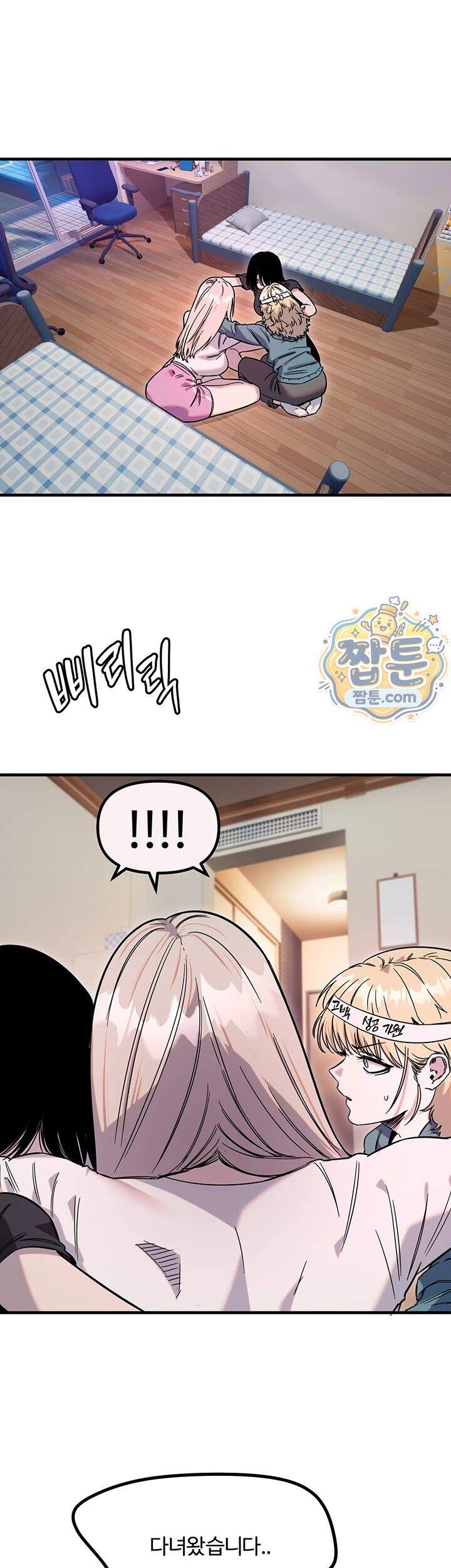 마니또 95화 2