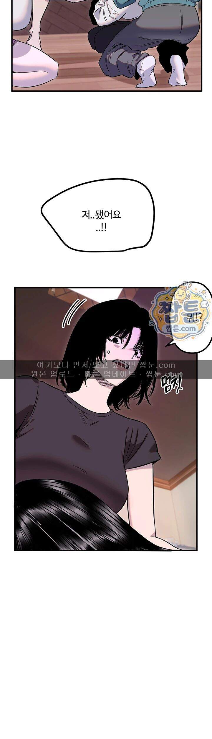 마니또 95화 5