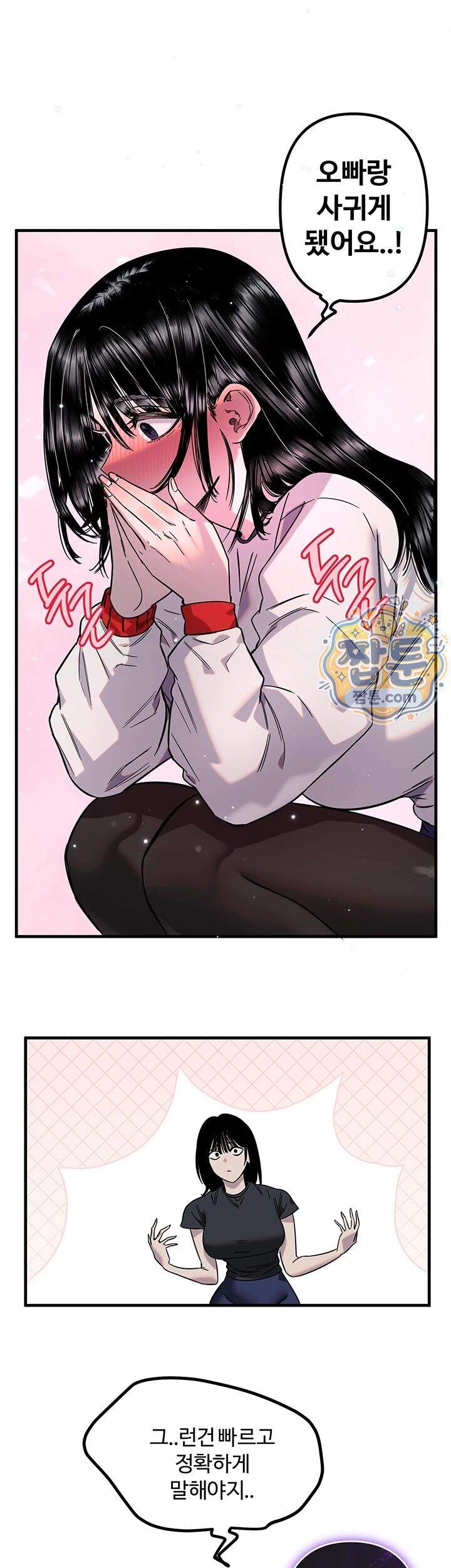 마니또 95화 6