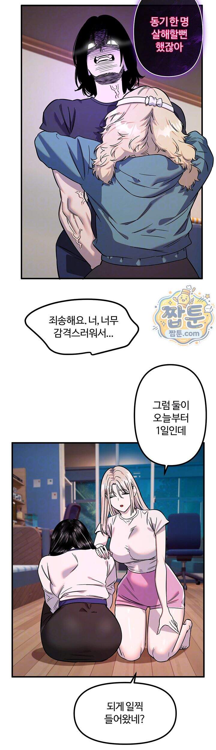 마니또 95화 7