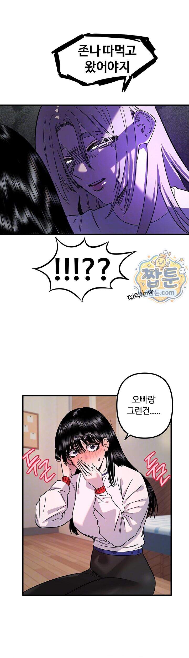 마니또 95화 8