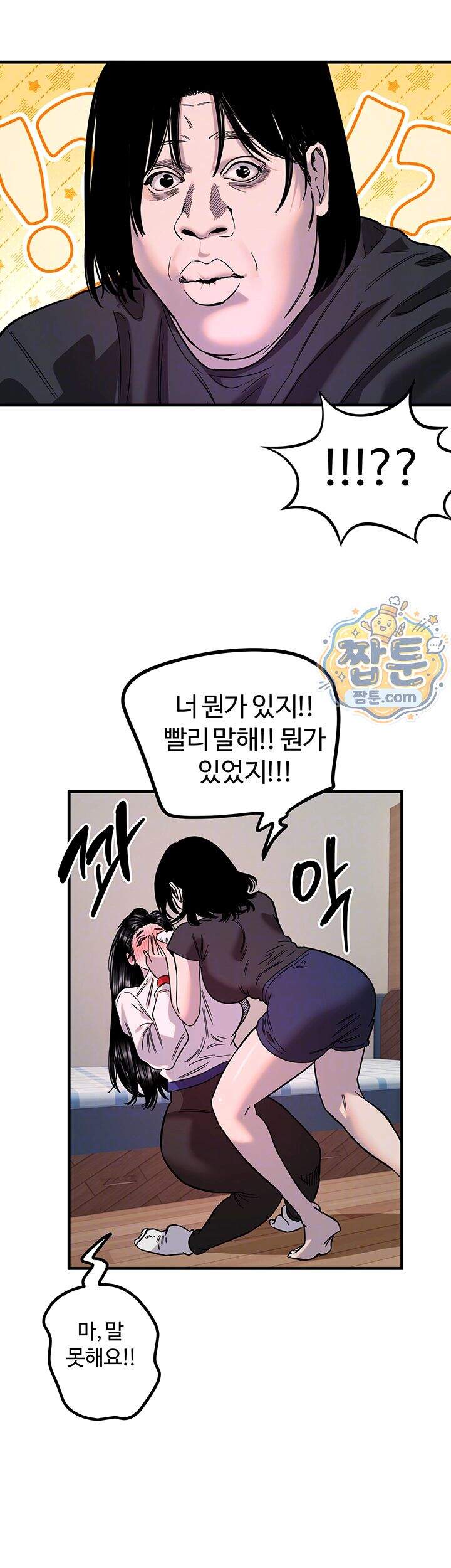 마니또 95화 10