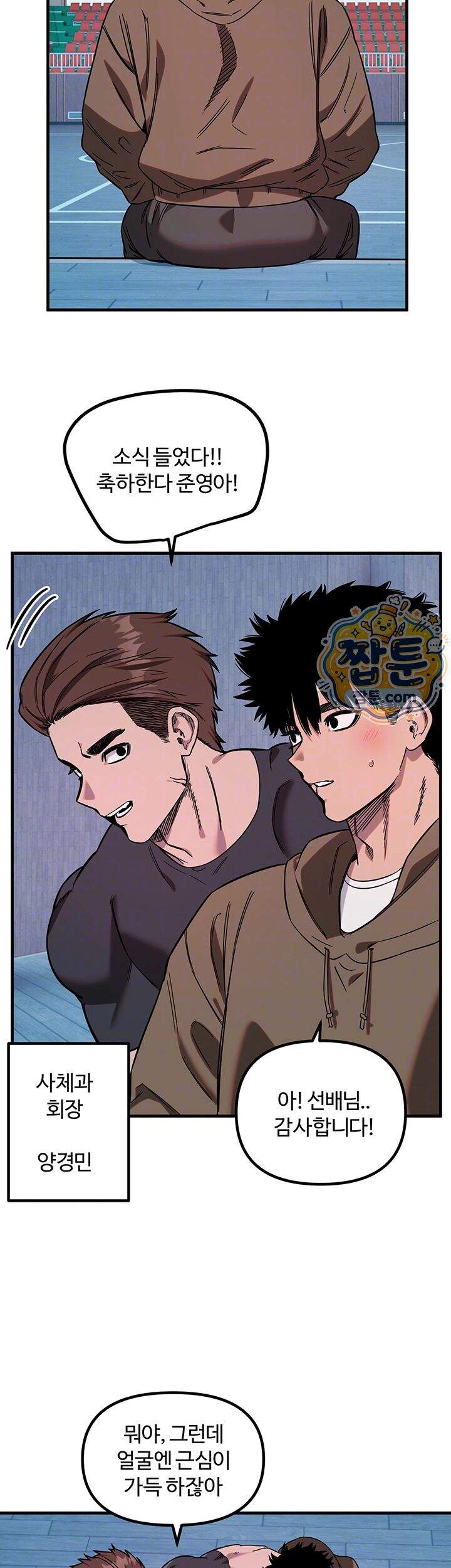 마니또 95화 12