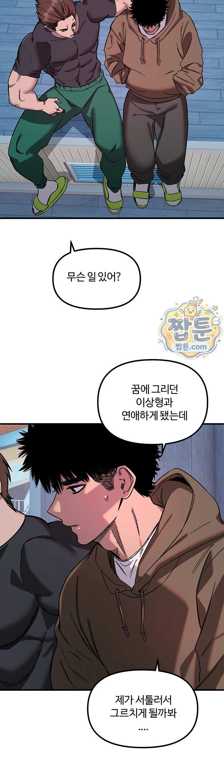 마니또 95화 13