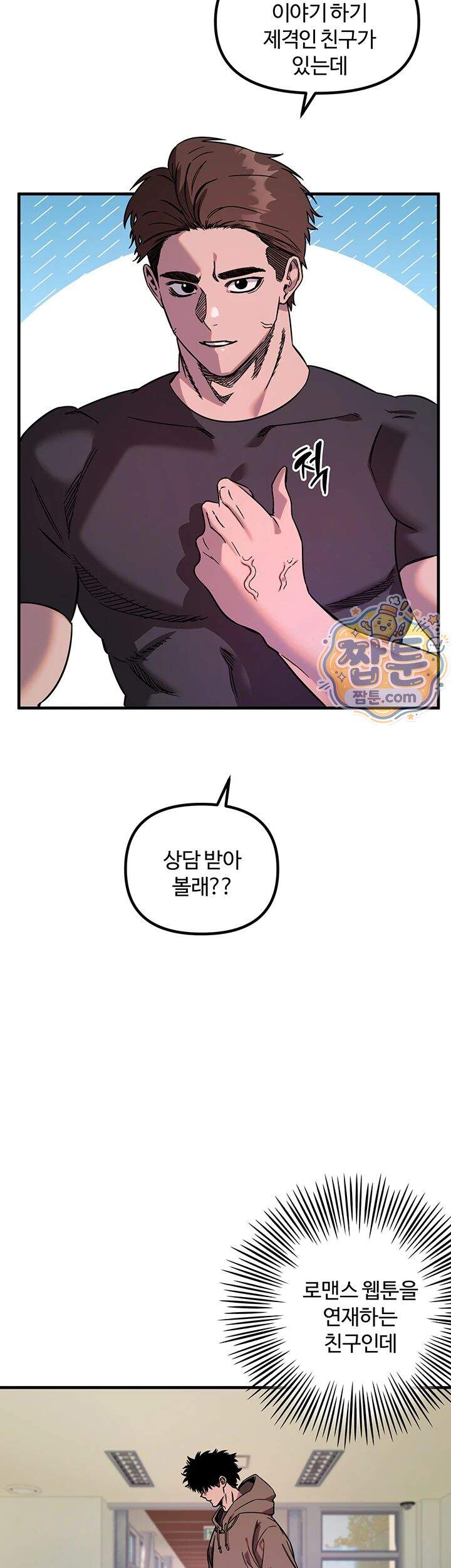 마니또 95화 15