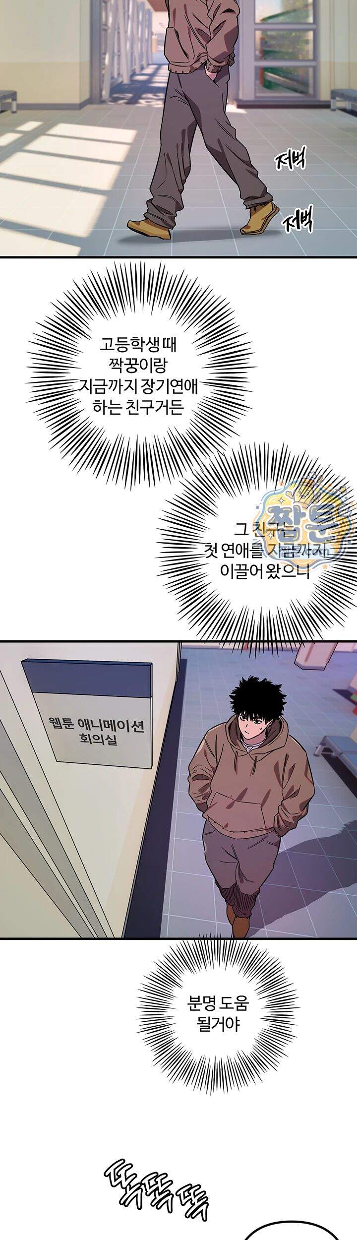 마니또 95화 16